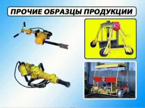 Видео: Путевой инструмент Калугатрансмаш - обзор, подробно о каждой модели железнодорожного инструмента.