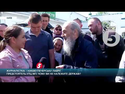 Видео: "ТА ПАШЛА ТИ!": оНУФРІЙ та його свита! ЛАВРА! Як оНУФРІЙ та віряни відреагували на  запитання