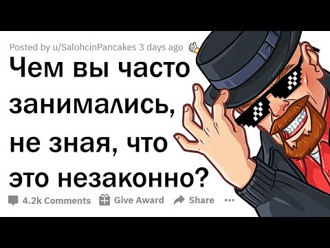 Видео: КАК ВЫ НАРУШАЛИ ЗАКОН, САМИ ТОГО НЕ ОСОЗНАВАЯ? 🕵️