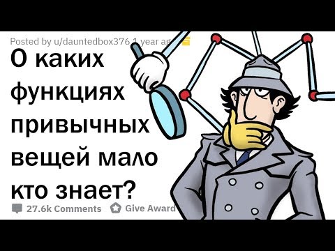 Видео: СКРЫТЫЕ ФУНКЦИИ ОБЫЧНЫХ ВЕЩЕЙ, О КОТОРЫХ ТЫ НЕ ЗНАЛ