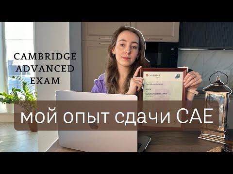 Видео: мой опыт сдачи САЕ в Казахстане 2023