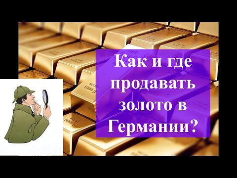 Видео: Продать золото и не "засветиться".