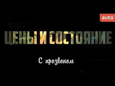 Видео: Тачка до 5000$ в 2021 году. Ситуация на рынке. Реальные объявления о продаже авто. Звоним продавцам.