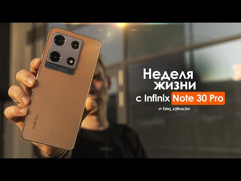 Видео: НЕДЕЛЯ с Infinix Note 30 Pro — что они себе позволяют? | ЧЕСТНЫЙ ОТЗЫВ