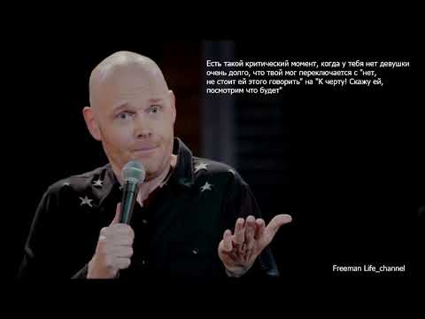 Видео: "Иди разгуливай"  -  Билл Бёрр (Русская озвучка) | Аудио версия