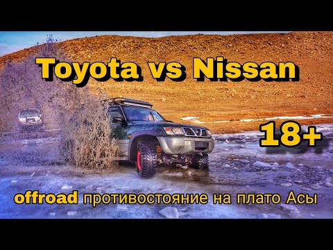 Видео: Toyota vs Nissan offroad-рубилово  на плато Асы #toyota #nissan#offroad #платоасы