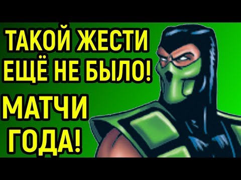 Видео: Мортал Комбат Х - ПОБЕДИЛ СИЛЬНЕЙШЕГО КИБЕР САБ-ЗИРО