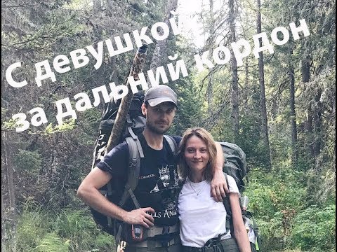 Видео: Забытые реки #9 С девушкой за дальний кордон