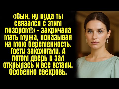 Видео: «Сын, ну куда ты связался с этим позором!» — закричала мать мужа, показывая на мою беременность