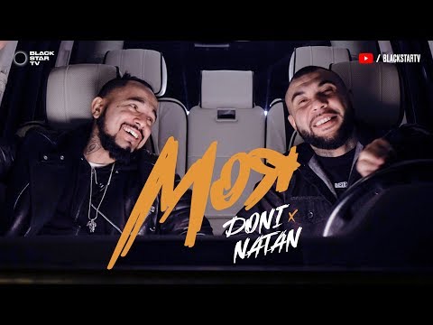 Видео: Doni feat. Natan - Моя (Премьера клипа, 2018)