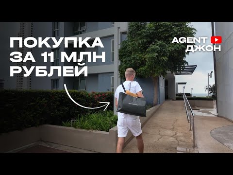 Видео: Моя самая большая покупка в Таиланде | Agent Джон