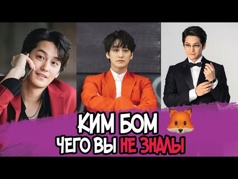 Видео: Ким Бом💗, Кумихо 1939  "Сказание о Кумихо", "Цветочки после ягодок", История девятихвостого лиса