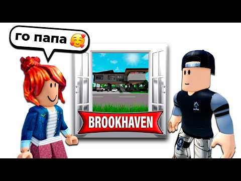 Видео: ФЕНОМЕН BROOKHAVEN