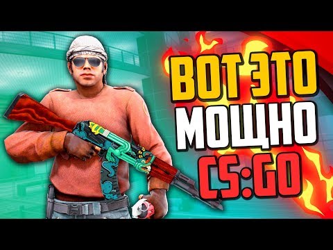 Видео: ВОТ ЭТО МОЩНО! (CS:GO)🔥