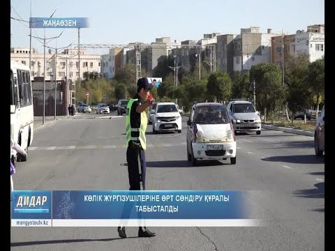 Видео: Көлік жүргізушілеріне өрт сөндіру құралы табысталды