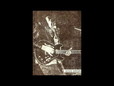 Видео: Дурное Влияние - Demo, 1987 (Full)