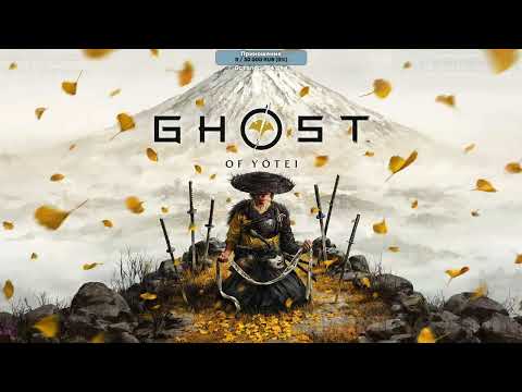 Видео: Ghost of Yotei, стрим 3 (07.10.25)