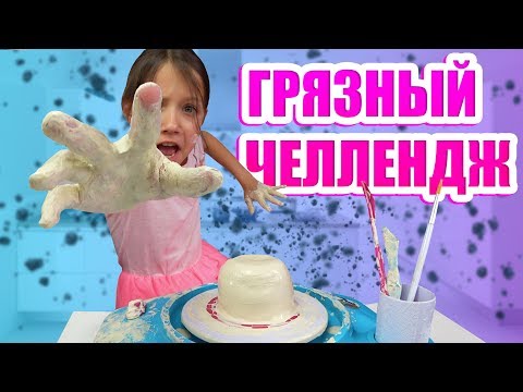 Видео: Самый Грязный Челлендж Бэк Ту Скул / Вики Шоу