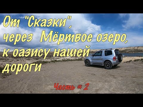 Видео: Кыргызстан. Our trip to Kyrgyzstan by car #2. Каньон Сказка. Соленое озеро. Центр «Гавайи».