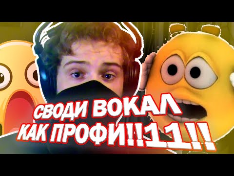Видео: ЗАПАДНОЕ ПЛАТИНОВОЕ СВЕДЕНИЕ ВОКАЛА 2026 БЕСПЛАТНО