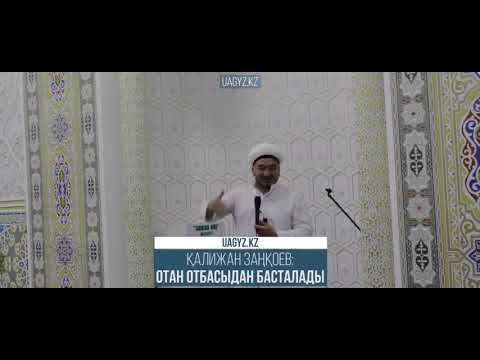 Видео: Жас отбасыларға кеңес/UAGYZ.KZ