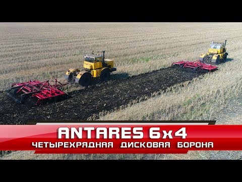 Видео: Четырехрядная дисковая борона Antares 6x4