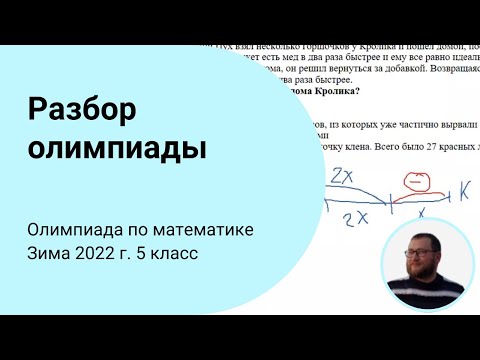 Видео: Разбор задач X олимпиады по математике. 5 класс