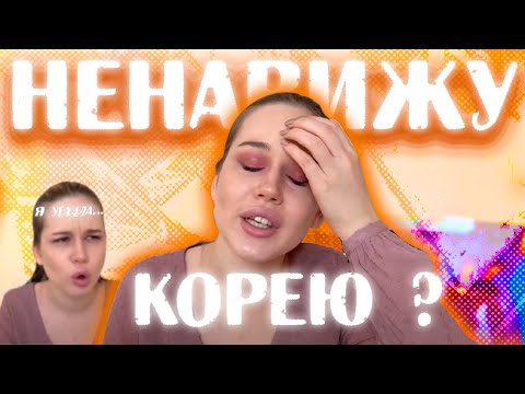 Видео: ПОЧЕМУ Я УЕХАЛА ИЗ КОРЕИ?