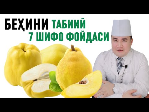 Видео: БЕҲИНИ ТАБИИЙ 7 ФОЙДАСИ ВА КИМЛАРГА ЗЎР МАЛҲАМ БЎЛИШИ ҲАҚИДА ДОКТОР ИСЧАНОВ