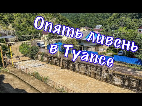 Видео: Опять сильный ливень в Туапсе.