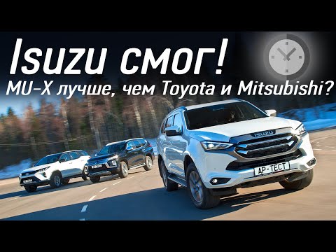 Видео: Isuzu MU-X, Mitsubishi Pajero Sport и Toyota Fortuner — за что 6 миллионов?