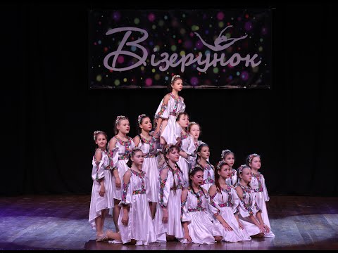 Видео: Зразковий ансамбль "ВІЗЕРУНОК" -  ЗА ЛІСАМИ, ГОРАМИ