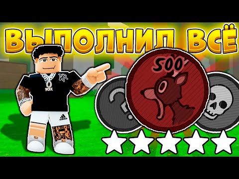 Видео: 🔥ВЫПОЛНИЛ ВСЕ МЕДАЛИ В 99 NIGHTS IN THE FOREST 😱