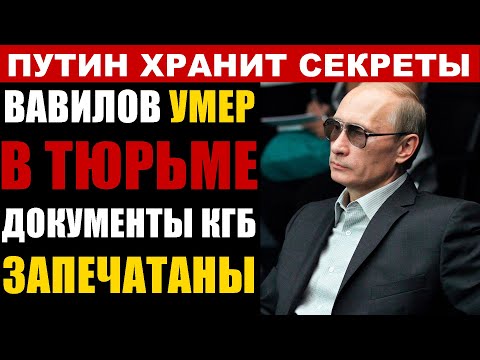 Видео: ВЕЛИЧАЙШИЙ УЧЁНЫЙ СССР УМЕР В ТЮРЬМЕ | Кто спрятал его исследования?