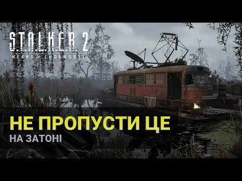 Видео: Не пропусти ці місця у Затоні! Справжній скарб!