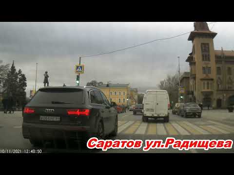 Видео: Саратов ул.Радищева,Советская 10.11.2021