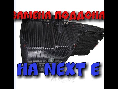 Видео: ГАЗель Некст  как снять поддон на Cummins