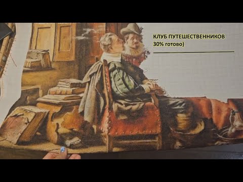 Видео: Итоги: 30% два путешественника готовы. Клуб путешественников