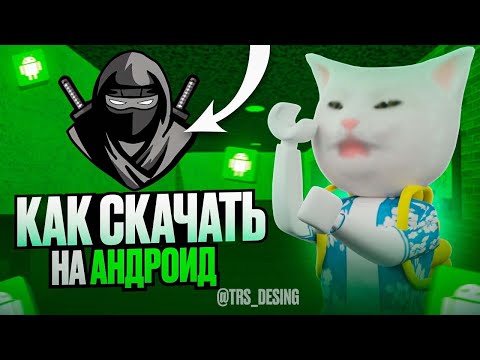 Видео: 🔥КАК НАСТРОИТЬ И УСТАНОВИТЬ ДЕЛЬТУ НА АНДРОИД 😱 | (реальный тутор)