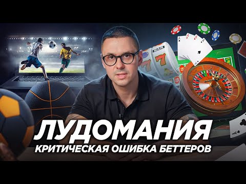 Видео: ЛУДОМАНИЯ – хобби, доводящее до СМЕРТИ. Всё, что нужно знать об ИГРОВОЙ ЗАВИСИМОСТИ.