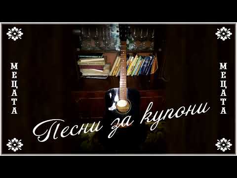 Видео: Представи си Бабо Пено