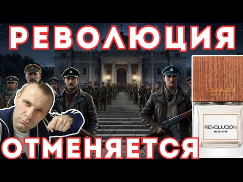 Видео: Удивился не на шутку изучив Carner Barcelona Revolucion🤷