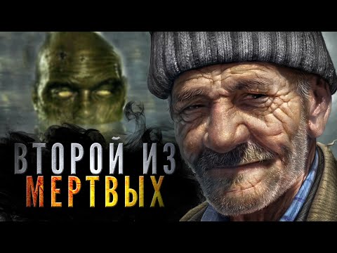 Видео: ЧУМОВКА | Второй из мёртвых | Андрей Миля