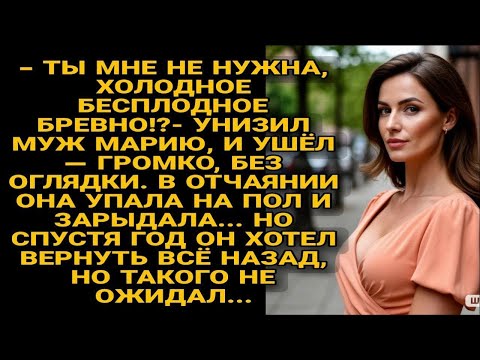 Видео: Муж бросил Марию с унижением… Но через год вернулся и онемел