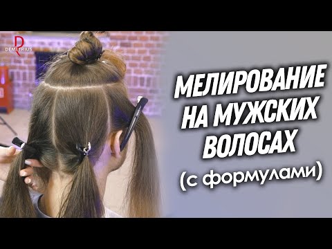 Видео: DEMETRIUS | Красивое МЕЛИРОВАНИЕ на мужских волосах | Мелирование мужское