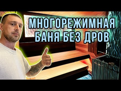 Видео: Обзор бани с крутой электо каменкой и отделкой из термо ольхи. Подробно!