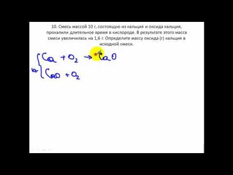 Видео: Задачи по химии. Смеси. Расчёты по химическим уравнениям