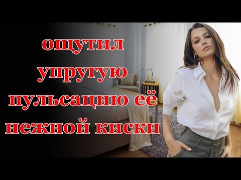 Видео: Но потом он сделал это резко....