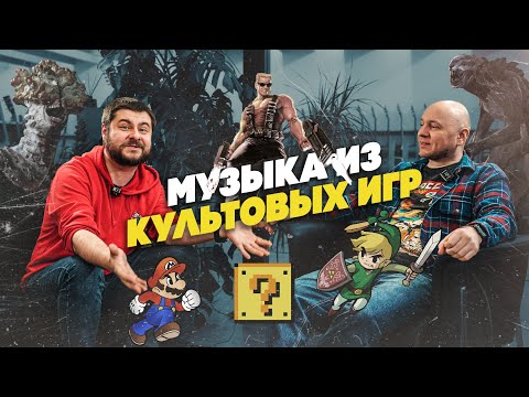 Видео: Музыка из культовых игр с Denis Major | Гитарный Клуб