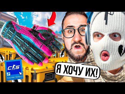 Видео: 3 ЛУЗЕРА ЗАВИДУЮТ ЧТО Я ОТКРЫЛ 87 КЕЙСОВ РЕШАЮЩИЙ МОМЕНТ РАДИ ПЕРЧАТОК ЗА 460.000 РУБЛЕЙ В CS2!
